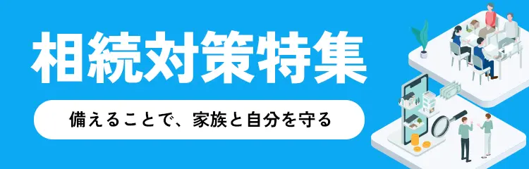 相続アドバイザー用バナー